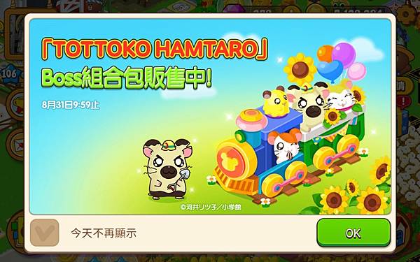 熊大農場  「TOTTOKO HAMTARO」 Boss組合包 20210818.jpg