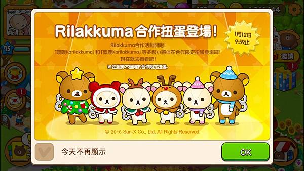 熊大農場 合作扭蛋 Rilakkuma 20161220.jfif