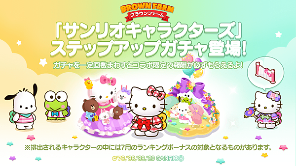 熊大農場 Hello Kitty 復合作活動 20200702.png