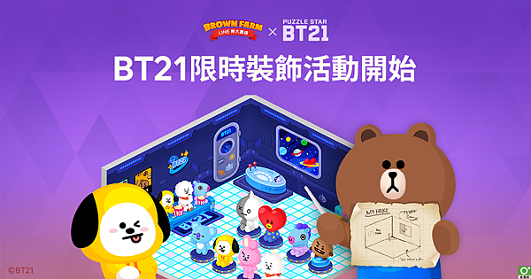 合作活動 熊大農場 BT21 20181121.png