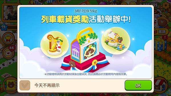 熊大農場  「希臘風諸神扭蛋」系列 列車載貨獎勵活動 20220310.jpg