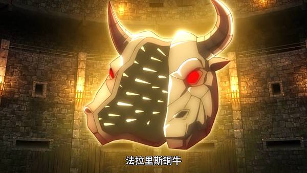 盾之勇者成名錄第三季 11 傲慢 黃銅公牛 2.jpg