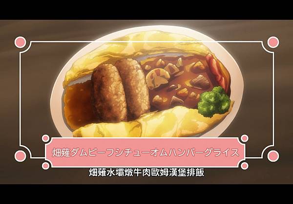 搖曳露營 第三季 第五話 漢堡排飯.jpeg