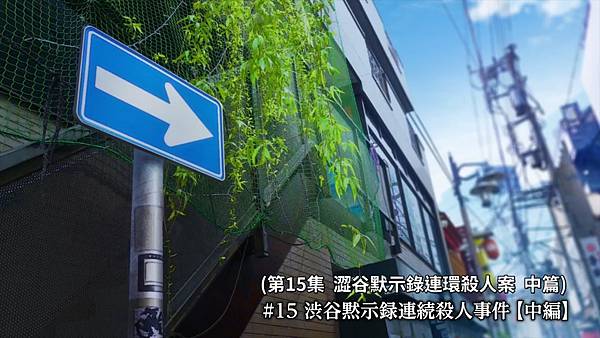 鴨乃橋論的禁忌推理 第15話.jpg 鴨乃橋論的禁忌推理 第15話.jpg