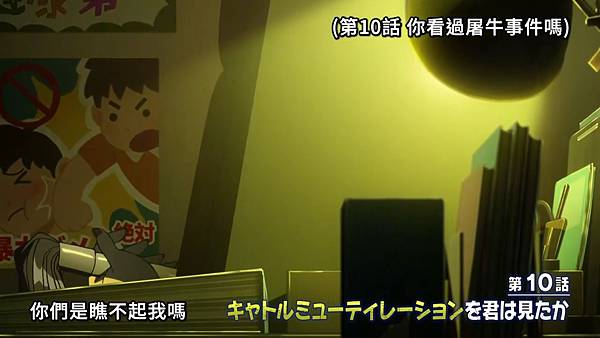 膽大黨 第十話.jpg 膽大黨 第十話.jpg