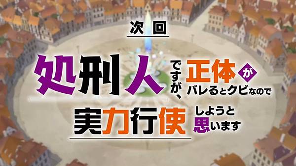 雖然是公會的櫃檯小姐,但因為不想加班所以打算獨自討伐迷宮頭目 第一話下回預告.jpg 雖然是公會的櫃檯小姐,但因為不想加班所以打算獨自討伐迷宮頭目 第一話下回預告.jpg