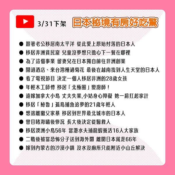 [ 移居秘境 ] 基本訊息整理（16）-- 緯來日本台 Yo