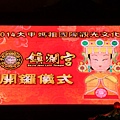 2014年大甲媽祖國際觀光文化節