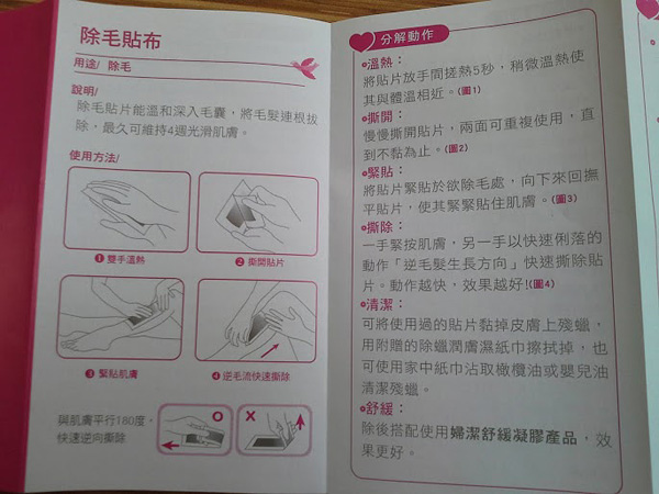 [婦潔蠟除毛貼布]與[婦潔除毛蜜蠟套裝組]