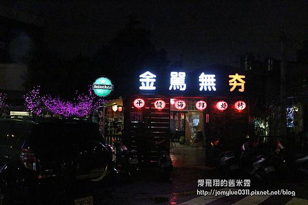 台中東區露天燒烤-【金罵無夯平價海鮮燒烤】