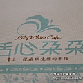  恬心朵朵Lily White Cafe