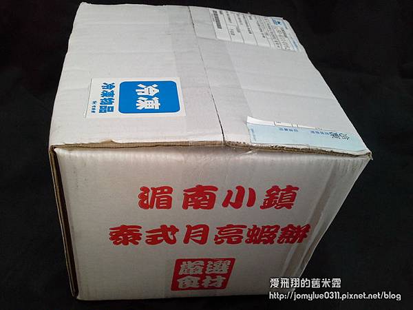 泰式風味金黃酥脆的湄南小鎮月亮蝦餅