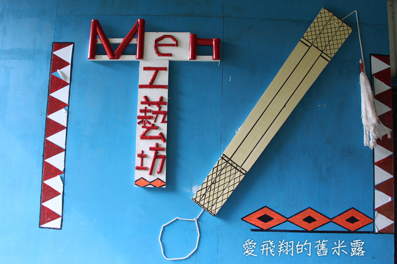 一起趣松鶴&裡冷部落體驗樂天純樸的簡單生活，快樂跳舞、打獵和工藝手作DIY