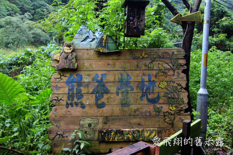 一起趣松鶴&裡冷部落體驗樂天純樸的簡單生活，快樂跳舞、打獵和工藝手作DIY