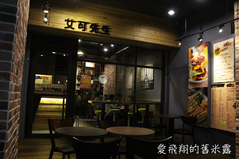 台中【艾可先生】逢甲店夏日特餐~~酷夏無食慾的美味引誘,偶胃口大開啦!