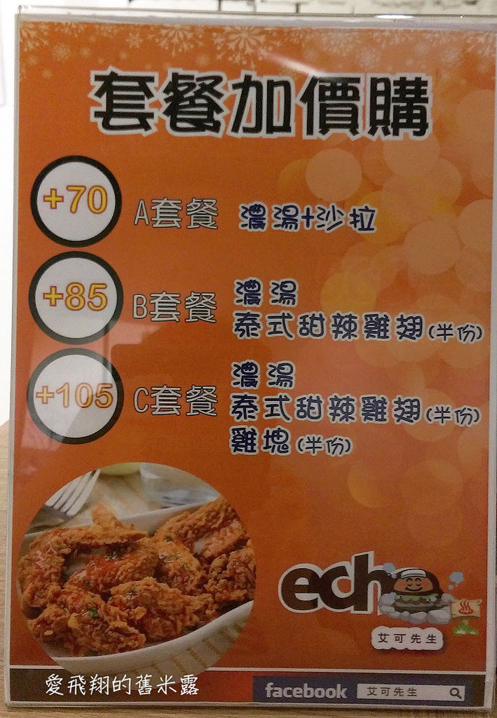 台中【艾可先生】逢甲店夏日特餐~~酷夏無食慾的美味引誘,偶胃口大開啦!