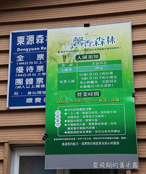 「悠閒南島。山海行旅」東源水上草原舞動之旅，深度體驗屏東原鄉部落之美