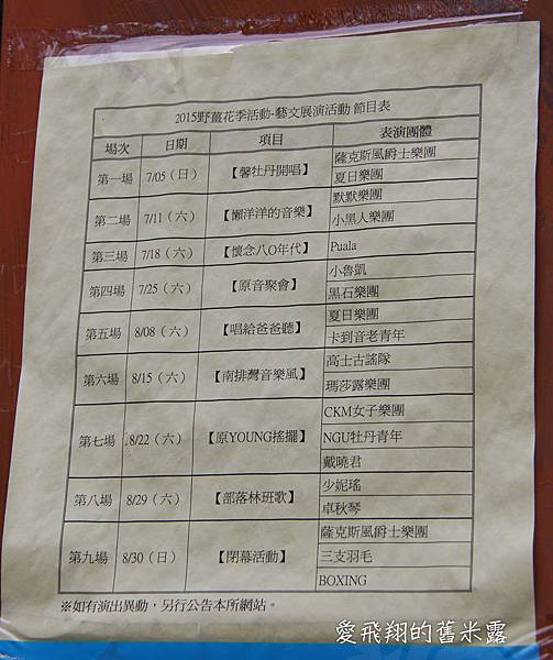 「悠閒南島。山海行旅」東源水上草原舞動之旅，深度體驗屏東原鄉部落之美