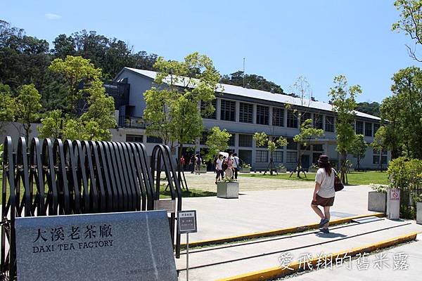 享樂好趣桃大溪小旅行~大溪桃源豐彩之旅到金蘭觀光工廠丶大溪老茶廠丶經國紀念館與大溪老街