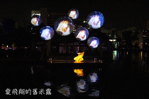 湖心亭全臺首創水上巨型球體投影，迷幻的光影水上的舞者串聯2015年光影藝術節的歷史古蹟