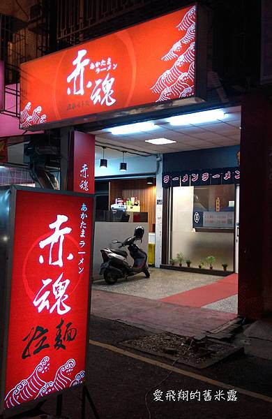 【台中日式料理】博多豚骨拉麵+異國創意的赤魂拉麵，銷魂ㄋㄟ~