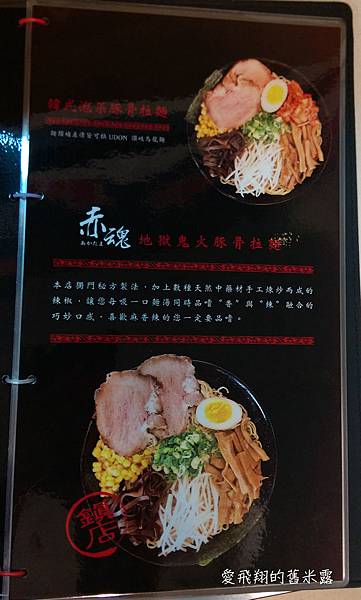 【台中日式料理】博多豚骨拉麵+異國創意的赤魂拉麵，銷魂ㄋㄟ~