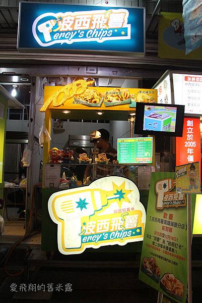 台中逢甲夜市美食~波西飛薯