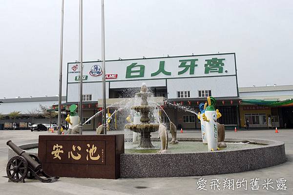 體驗MIT白人蜂膠牙膏，參觀臺灣唯一開放白人牙膏工廠，走入一百四十年歷史的將軍府