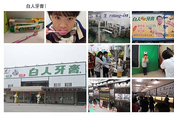 體驗MIT白人蜂膠牙膏，參觀臺灣唯一開放白人牙膏工廠，走入一百四十年歷史的將軍府