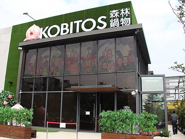 醜比頭森林鍋物