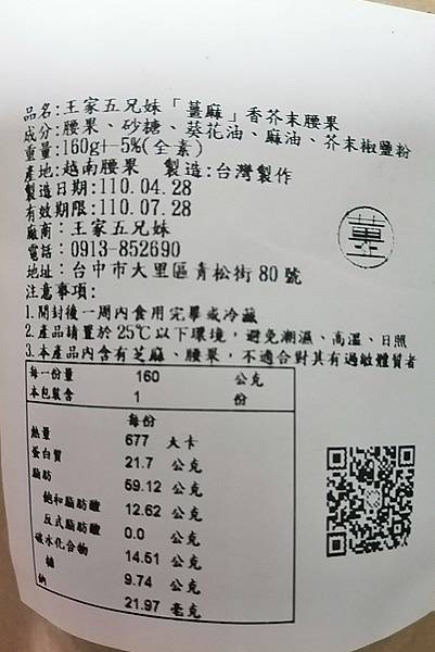 c003香芥末腰果和手工薑片腰果