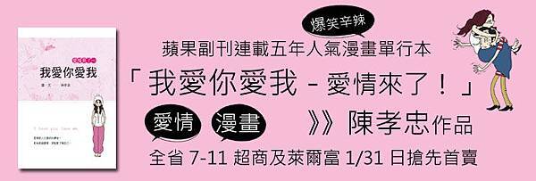 我愛你愛我-愛情來了台灣版-首賣宣傳圖部落格版