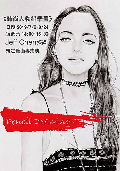 時尚人物鉛筆畫-課程海報拷貝.jpg