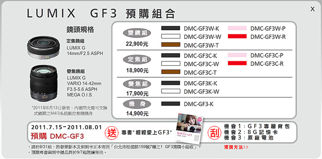 GF3 台灣售價