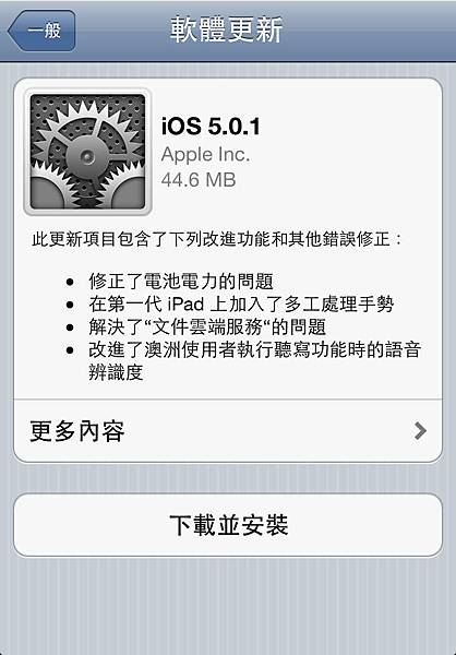 iOS 5.0.1更新