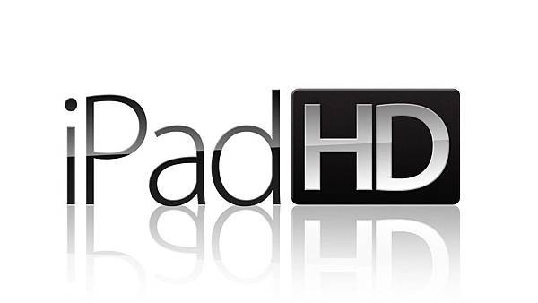 新iPad將名iPad HD