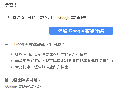 Google 雲端硬碟