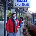 20081227我在阿里山墾丁天氣晴 069.jpg