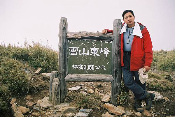 雪山東峰~1