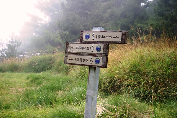 總算到了第一晚的宿點~雲稜山莊