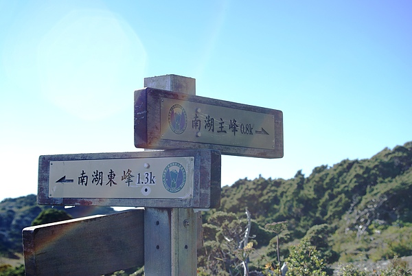主東峰叉路口 主東峰叉路口
