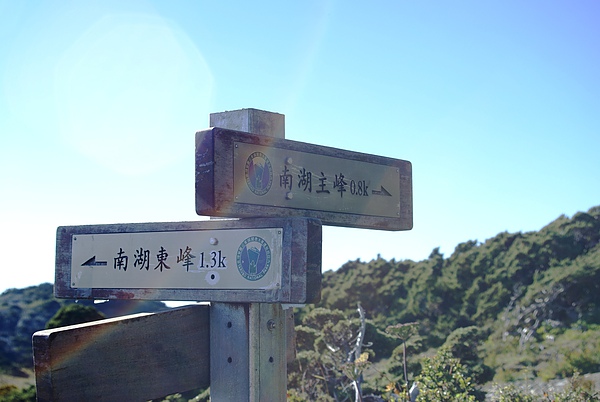 主東峰叉路口