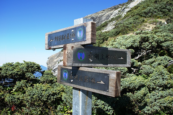 往中央尖山岔路口 往中央尖山岔路口