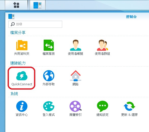 怎麼從外網連回家裡的ｎａｓ 好人sodesu 痞客邦