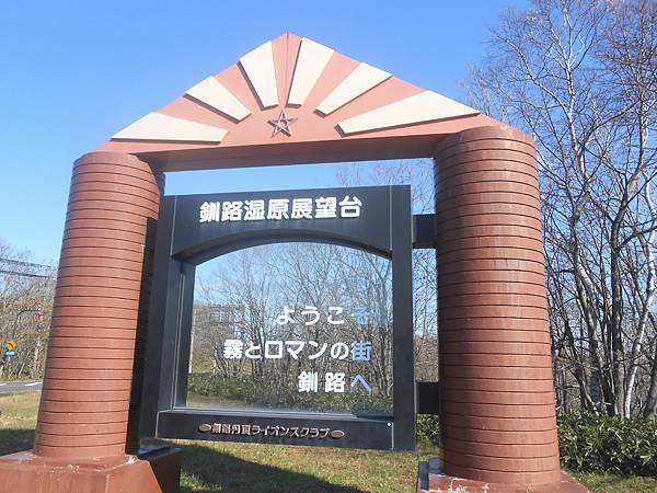 北海道之旅 (五)