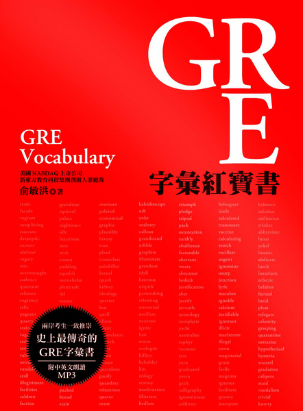 封面_GRE字彙紅寶書.jpg