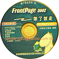 frontpage 2002-帶了就走ntd168-光碟a.gif