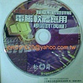 電腦應用軟體丙檢200205-光碟a.jpg