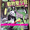 magazine動物夏令營a.jpg