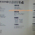 CD歡樂童年系列9-台語囝仔歌4-創新版-爾階影視-詞1a.gif